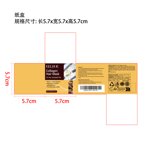 胶原蛋白修护发膜纸盒