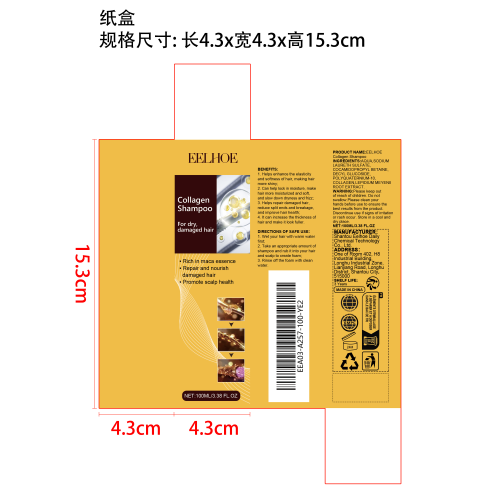 胶原蛋白洗发水纸盒