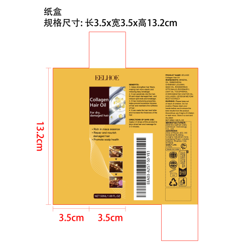 胶原蛋白护发精油纸盒