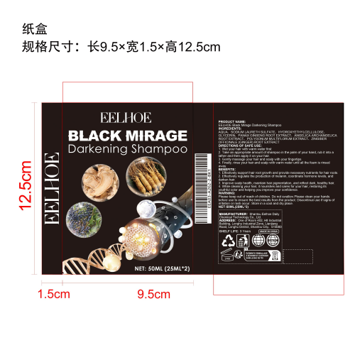 白转黑洗发水纸盒