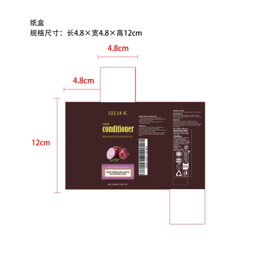 红洋葱黑籽油护发素纸盒