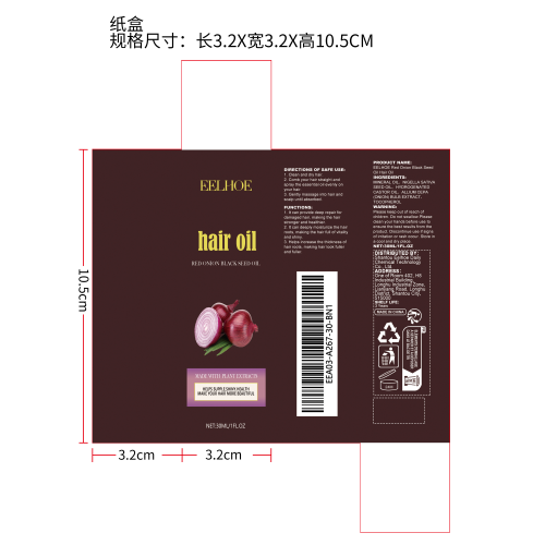 红洋葱黑籽油护发精油纸盒