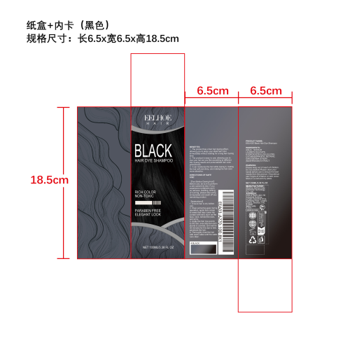 美发染发洗发水（黑色）纸盒（内卡）