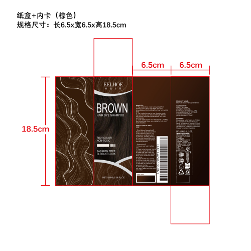 美发染发洗发水（棕色）纸盒（内卡）