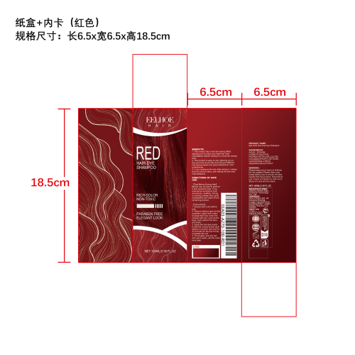 美发染发洗发水（红色）纸盒（内卡）