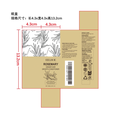 迷迭香生姜护发素纸盒