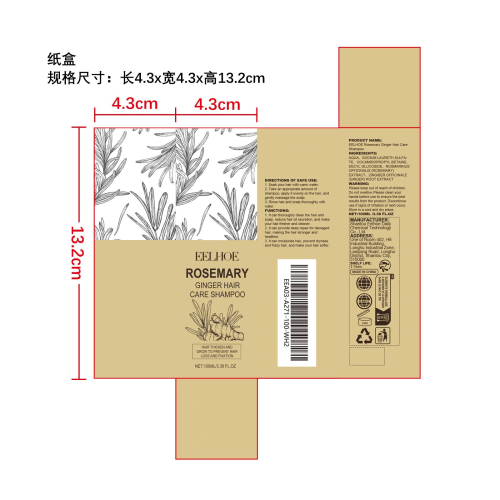 迷迭香生姜洗发水纸盒