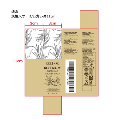 迷迭香生姜毛发喷雾纸盒