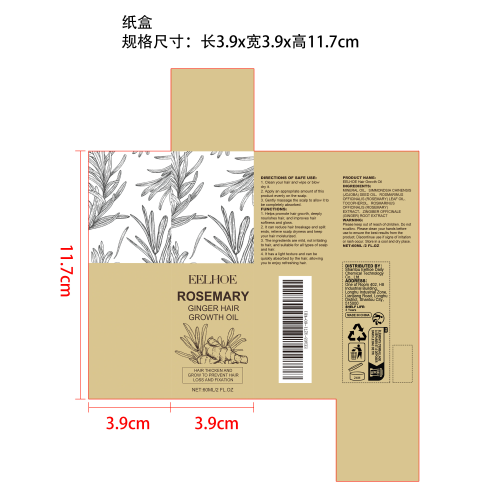 迷迭香生姜密发精油纸盒