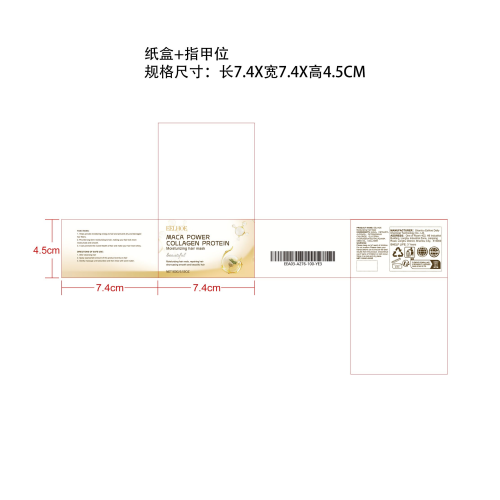 胶原蛋白发膜纸盒（指甲位）