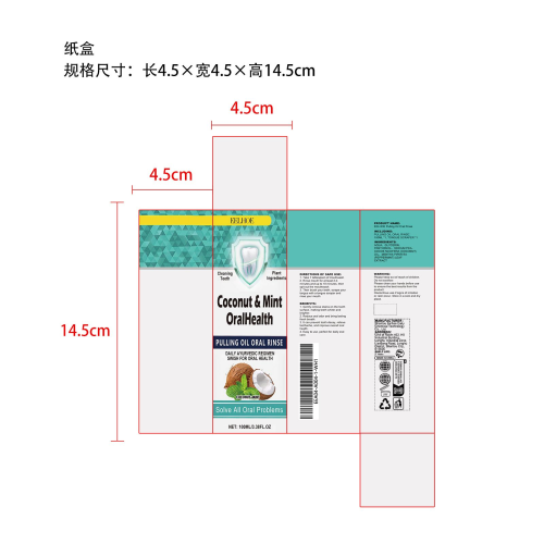 口腔椰子油漱口水纸盒