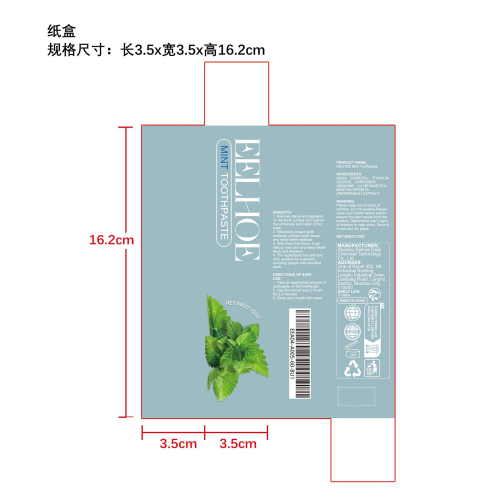 水果味美白牙膏（薄荷味）纸盒