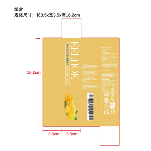 水果味美白牙膏（芒果味）纸盒