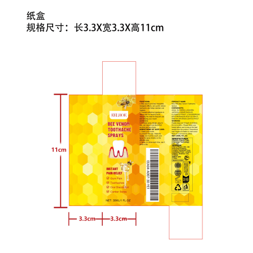 牙痛止痛喷雾纸盒