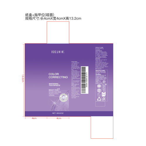 调色美白牙膏纸盒（指甲位）（哑面）