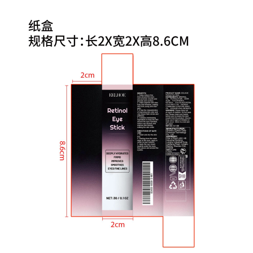 视黄醇抗衰老眼霜棒纸盒