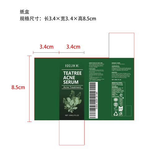 绿茶抗痘精华液纸盒