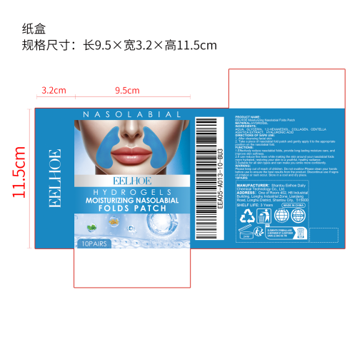 胶原蛋白法令纹贴纸盒
