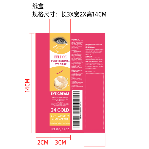 抗皱保湿眼霜纸盒