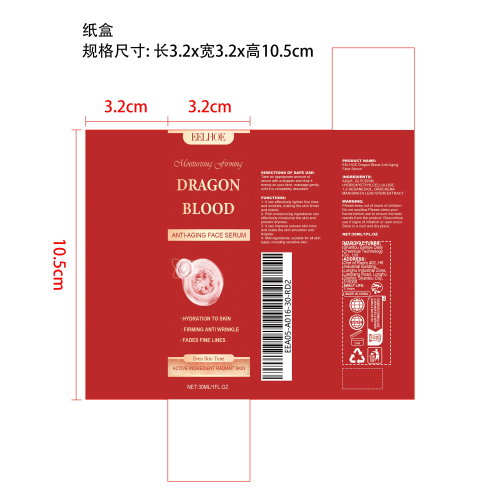龙血素抗皱精华液纸盒