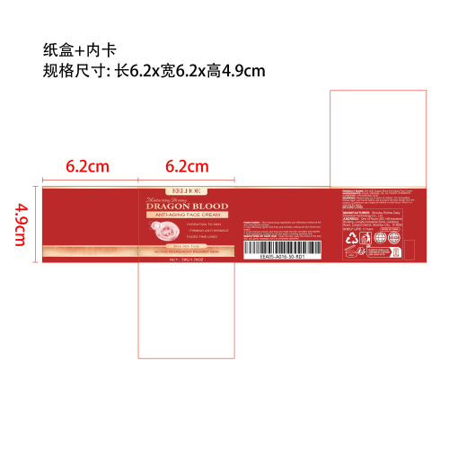 龙血素保湿面霜纸盒（内卡）