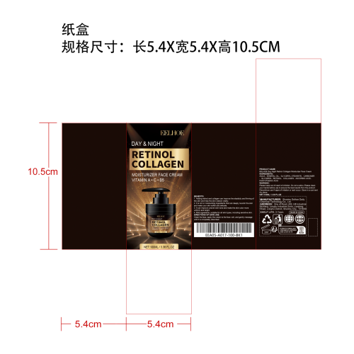 视黄醇保湿面霜纸盒