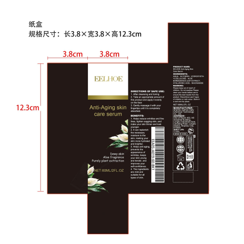 抗衰老精华液纸盒