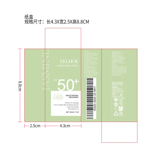 茉莉紫外线防晒霜纸盒