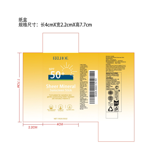 美白保湿防晒棒纸盒