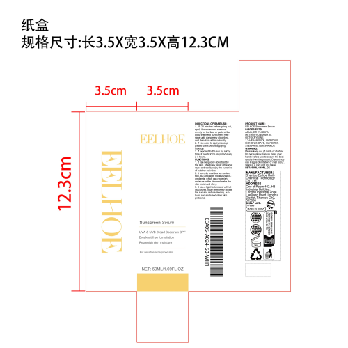 防晒精华液纸盒