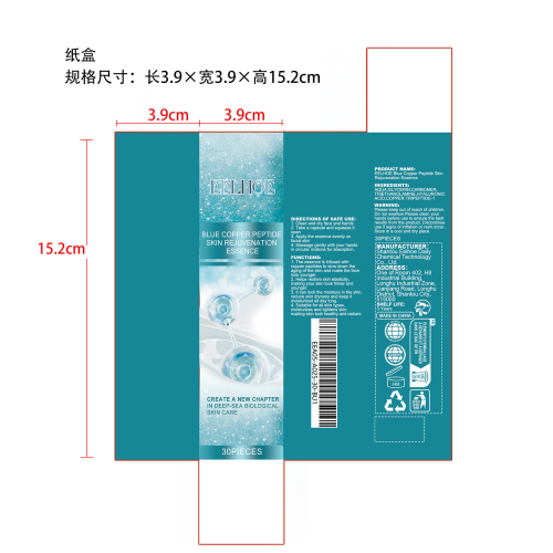 蓝铜肽面部精华液胶囊纸盒