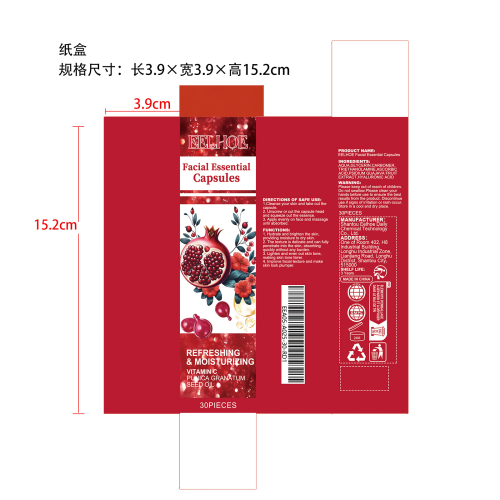维生素C面部精华液胶囊纸盒