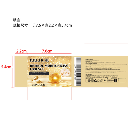 视黄醇面部精华液胶囊纸盒
