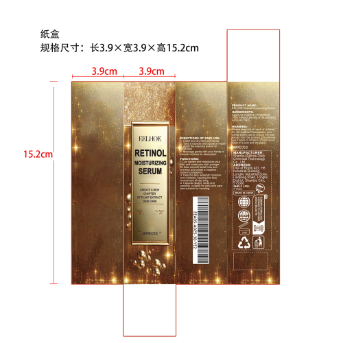 视黄醇面部精华液胶囊纸盒