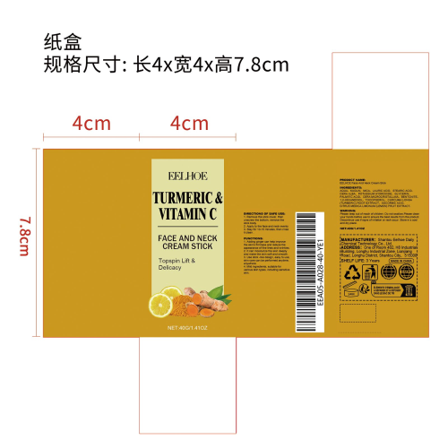 姜黄面部颈霜棒纸盒