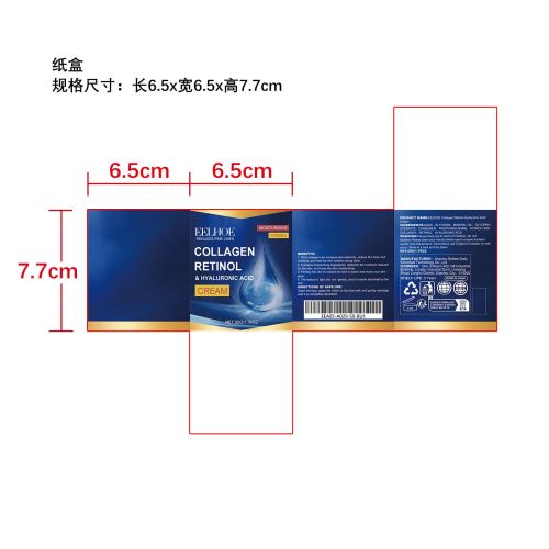 胶原蛋白保湿面霜纸盒
