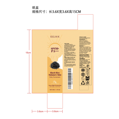 黑米保湿防晒霜纸盒