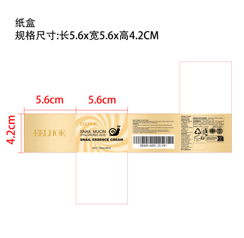 蜗牛蛋白修护霜纸盒