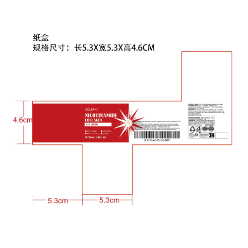 烟酰胺日霜纸盒