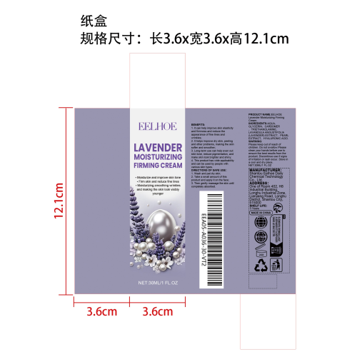 薰衣草珍珠面霜纸盒