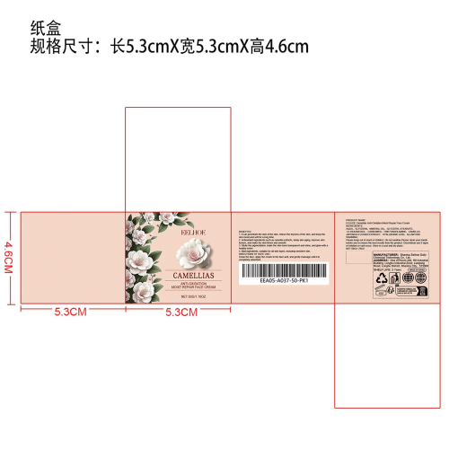 山茶花抗氧化保湿面霜纸盒