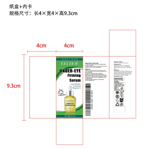 紧致眼部精华油纸盒（内卡）