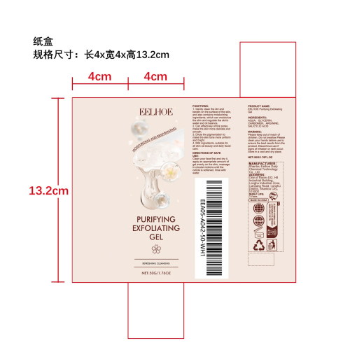 去角质磨砂凝胶纸盒
