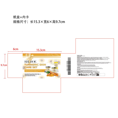 姜黄护肤套装纸盒（内卡）