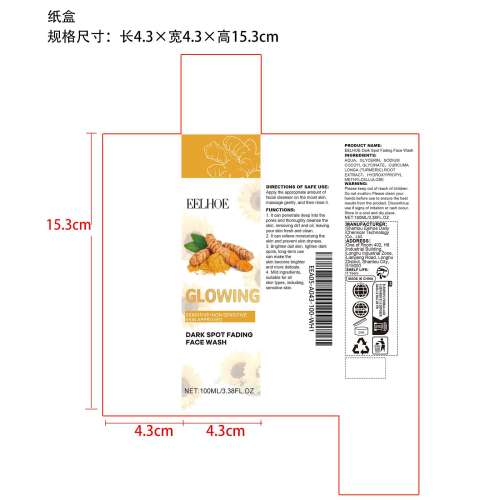 姜黄焕彩洁面乳纸盒