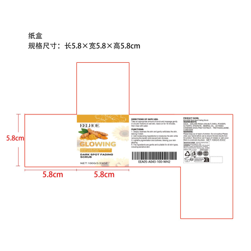 姜黄去角质面部磨砂膏纸盒
