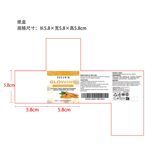 姜黄紧致面霜纸盒
