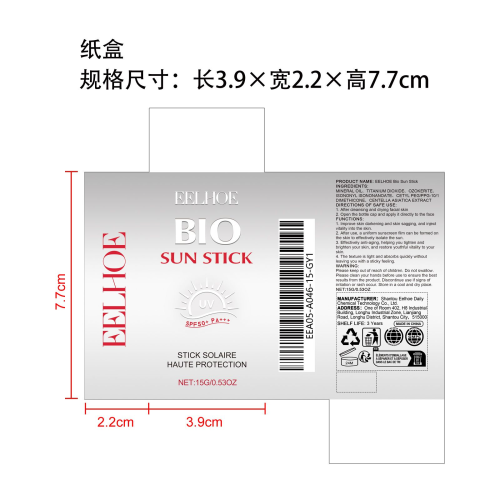 防晒棒纸盒
