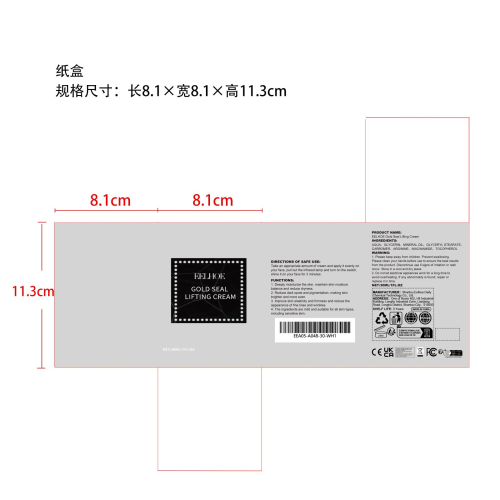 提拉紧致电动面霜纸盒