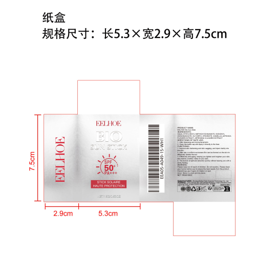 防晒棒纸盒